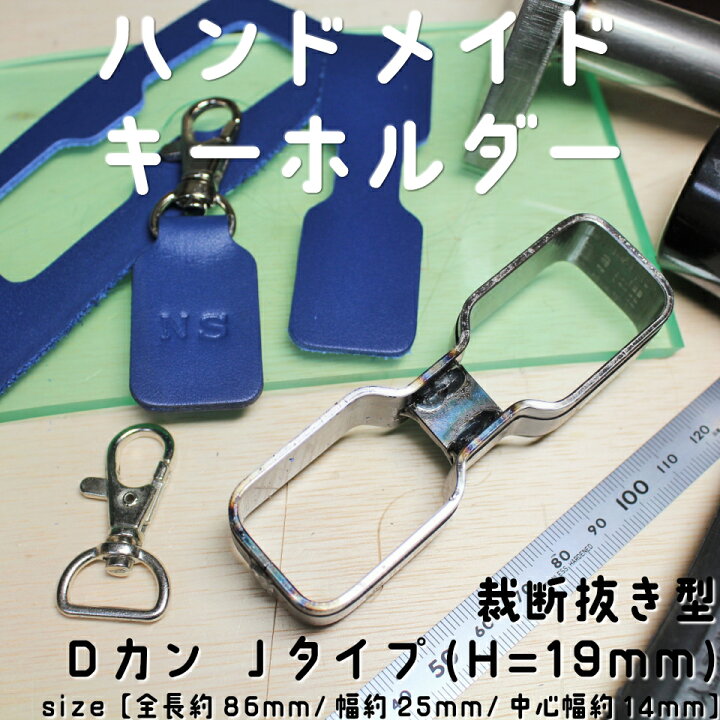 楽天市場】ハンドメイドでキーホルダー製作 レザークラフト 工具 裁断
