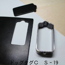 レザークラフト 裁断抜き型 ドッグタグC　H=19mm　工具 裁断道具
