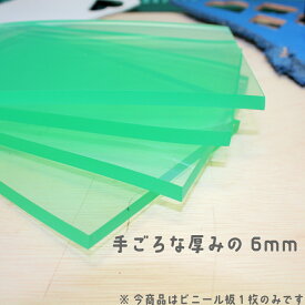 レザークラフト 工具　ビニール板 （縦100mm 横150mm 厚み6mm） 透明グリーン　裁断道具 カッティングマット