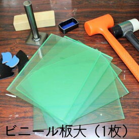 レザークラフト 工具　ビニール板 大サイズ（縦150mm 横200mm 厚み6mm） 透明グリーン　裁断道具 カッティングマット