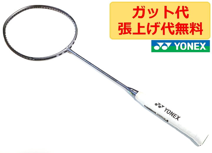 楽天市場】ヨネックス ナノフレア ネクステージ NANOFLARE NEXTAGE 