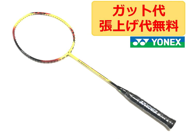 楽天市場】ヨネックス アストロクス ASTROX 0.7DG YELLOW BLACK 4U5 
