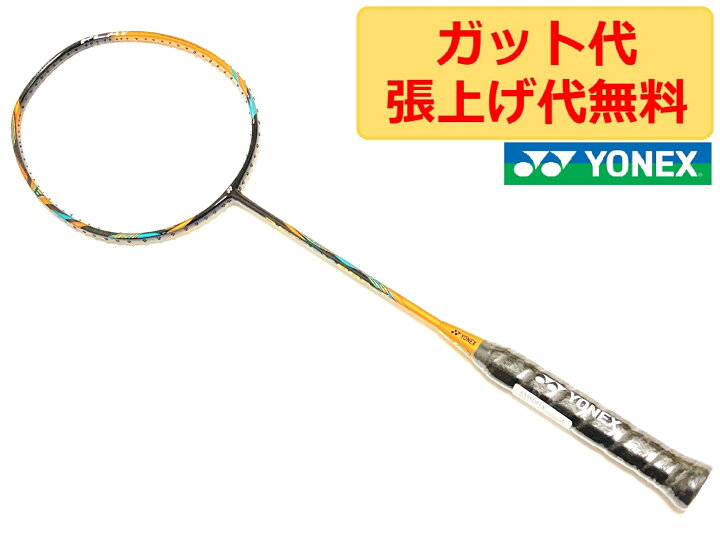 楽天市場】ヨネックス アストロクス 88D プレイ ASTROX 88D PLAY Camel 