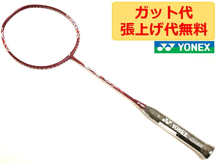 楽天市場】ヨネックス アストロクス ASTROX LITE 45I KURENAI 