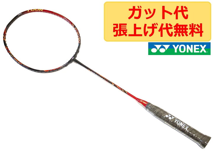 楽天市場】ヨネックス アストロクス 99 ツアー ASTROX 99 TOUR Cherry  