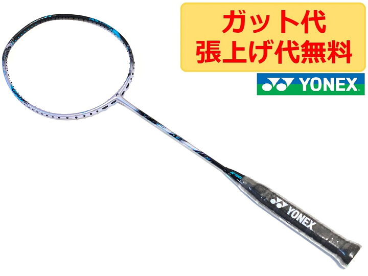 楽天市場】ヨネックス アストロクス 88S ゲーム ASTROX 88S GAME 4U5 