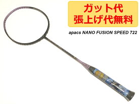 apacs NANO FUSION SPEED 722 パープル スリムフレーム 6U PURPLE ラケット