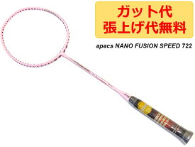 apacs NANO FUSION SPEED 722 ピンク スリムフレーム 6U PINK ラケット