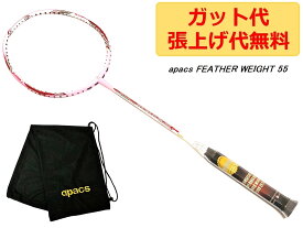 apacs FEATHER WEIGHT 55 ホワイトピンク 8U 超軽量 58g WHITE PINK ラケット