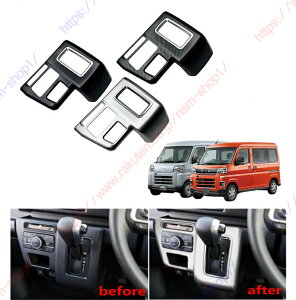 新型アトレー S700系 ハイゼットカーゴ X RS S700V S710V コンソールパネル シフトパネルカバー専用 内装 パーツ 専用設計【送料無料】