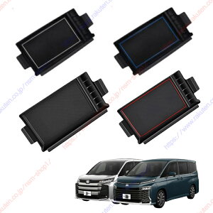 新型ヴォクシー90系 ノア90系 パーツ 専用 コンソールボックス ボックストレイ すべり止め ラバーマット付き専用 内装 パーツ 専用設計【送料無料】