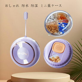 ピルケース 1週間 携帯用 薬入れ ピルケース 防水 防湿 密閉タイプ ポータブルピルケース 持ち運び 旅行 薬 ケース ピルケース 錠剤ケース 携帯用型ピルケース お薬ポーチ ミニ薬ケース 薬入れ 仕切り シンプル収納ケース 携帯用容器 常備薬 かわいい 父の日 プレゼント