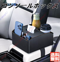 楽天市場】コンソールボックス（対応車種メーカーシボレー）（車内収納 