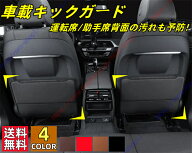 ランドクルーザー250 ランクル250 キックカバー キックマット シートバックポケット 防汚 防水 傷防止 子…