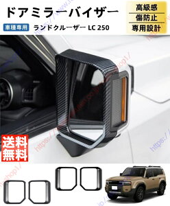 �����h�N���[�U�[ LC 250�iLand Cruiser�j�h�A�~���[�o�C�U�[ �T�C�h�~���[�o�C�U�[ �h�A�~���[�K�[�j�b�V�� �T�C�h�~���[�J�o�[ �o�b�N�T�C�h�~���[�J�o�[ �J���� �J���� �p�[�c �K�[�j�b�V�� 
