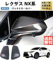 楽天市場】レクサスnx（ドアミラー｜外装・エアロパーツ）：パーツ<車 
