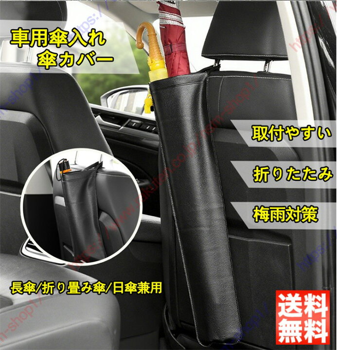 楽天市場】レクサス HS 250h適用 車用 傘入れ 傘カバー 車用傘収納 傘 