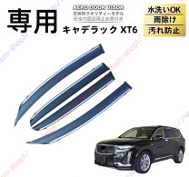 楽天市場】ドアバイザー キャデラックの通販