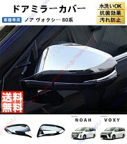 楽天市場】ノア ヴォクシー 70 ミラーカバーの通販