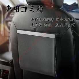 アルファードヴェルファイア30系（2015年～現行）専用 車用 ゴミ箱 車種専用設計スリム おしゃれ 大容量 車内 車載 収納ケース 引っ掛け式 防水 コンパクト 倒れない 小物入れ 簡単取付【送料無料】