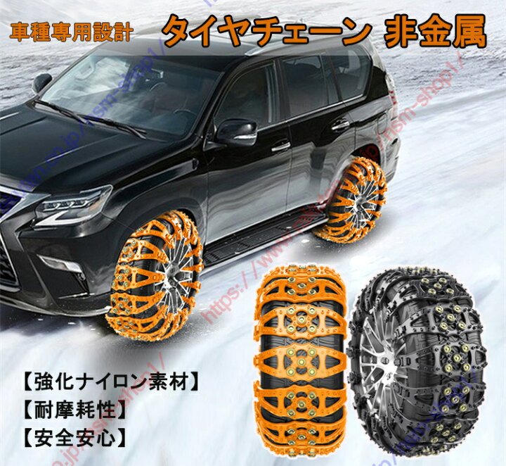楽天市場】カローラツーリング タイヤチェーン 非金属 車種専用設計 車 