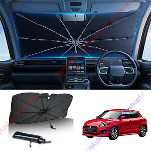 ジムニーJB23WJB33WJB43W型(2003年〜2018年)専用 サンシェード 傘型 フロント 車 カー用品 専用車専用設計 日よけ 折りたたみ傘 紫外線対策 遮光 断熱 収納ポーチ付き 折り畳み フロントカバー