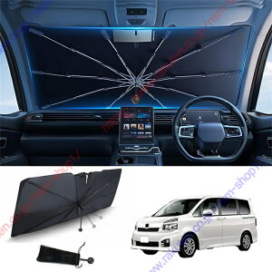 ノア/ヴォクシー70系(2007年6月〜2014年1月)専用 サンシェード 傘型 フロント 車 カー用品 専用車専用設計 日よけ 折りたたみ傘 紫外線対策 遮光 断熱 収納ポーチ付き 折り畳み フロントカバ