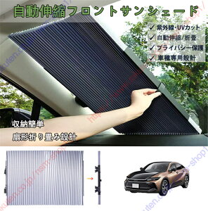クラウン クロスオーバー 16代目(2022年-現行)専用 車種専用設計 車用サンシェード 自動伸縮フロントサンシェード サンバイザー UV反射 遮光遮熱安全運転 強力吸盤 カット可能【送料無料】
