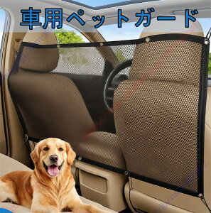 N-BOX N-BOX+ JF1/JF2/JF3/JF4/JF5/JF6�^�K�p �ԗp�y�b�g�K�[�h �y�b�g�o���A�[ �y�b�g�t�F���X �ԃl�b�g �o���A �h���C�u �Z�[�t�e�B�[�l�b�g ���S�^�] ���t���ȒP �� �L ���߉\ �O���Ȃ̐N���h�~