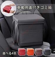N-BOX N-BOX+ JF1/JF2/JF3/JF4/JF5/JF6型適用 車載用蓋付きゴミ箱 車用ゴミ箱 車載ゴミ袋 折りたたみ 車…