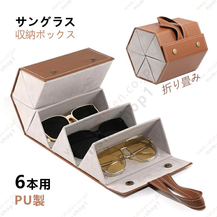 楽天市場】眼鏡 サングラス 収納 ボックス 大容量 コレクション ケース 