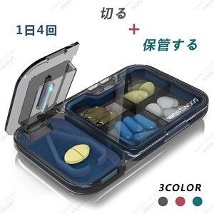 ピルケース 薬ケース 薬を切る 保管する ピルカッター付き 携帯 薬入れ コンパクト くすり整理 飲み忘れ防止 便利 半透明 1日4回 箱入り 父と母 高齢者 妊婦 送料無料 tkjj