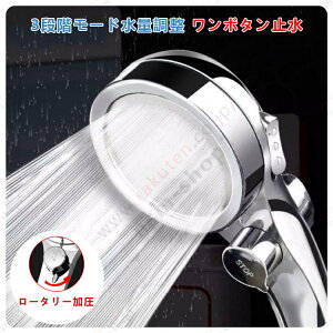 シャワーヘッド 3段階モード 水流調整 節水シャワー ホース付き パッキン付き 極細水流 手元止水 低水圧増圧 軽量 節水 バスグッズ バス用品 取り付け簡単 日用品雑貨 文房具 手芸 バス用品