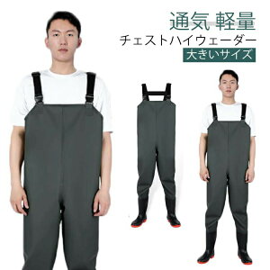 チェストハイ 胴長 渓流釣り ウェーダー 渓流 付き 胴長靴 釣り チェストハイウェーダー 大きいサイズ 海釣り 胴付き長靴 胴長 農作業 長靴 マス釣り 鮎釣り サーフ ウェダー 胴付長靴 胴付