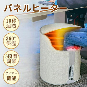 【P5倍!5980円→実質5681円 10/27迄】パネルヒーター 足元 デスクヒーター 暖房 ミニこたつ デスク ヒーター タイマー 異常加熱防止 折り畳み式 360度囲む コンパクト収納 足元ヒーター フット