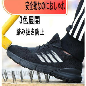 安全靴 おしゃれ 滑りにくい 通気 軽い 作業用品 スニーカー メンズ レディース 女性サイズ対応 軽量 つま先保護 作業靴 男女兼用 父 父の日 彼氏 プレゼント ギフト