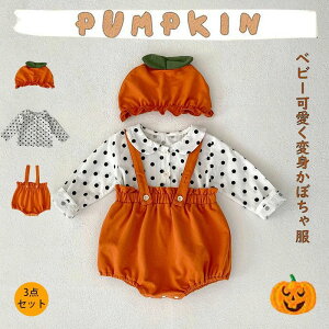 ハロウィン衣装 ロンパース ベビー服 かぼちゃ 3点セット コスプレ セットアップ 上下セット コスチューム おしゃれ ベビー服 カバーオール ハロウィン仮装 イベント パーティー プレゼント