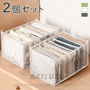 収納ボックス 2個セット ズボン収納ボックス tシャツ収納 折り畳み 引き出し 仕切り 衣装収納ケース ワードローブ グリッド かご 仕切りボックス 透明グリッド 大容量 通気性 無臭 防虫 防塵