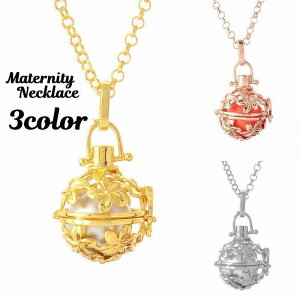 ネックレス ペンダント 鈴入り マタニティアクセサリー ロングネックレス ラウンド 丸型 プルメリア 花 フラワー ボール 開閉式 鈴の音色 胎教 お