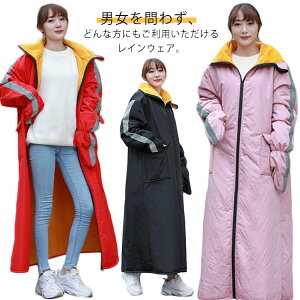 オートバイ用 撥水性 保温 反射テープ アウトドアジャケット ジャケット レディース フード付 メンズ 裏ボア 防寒 裏起毛コート 防風 暖かい ロング 保温性抜群 電動バイク バイク 冷え取り