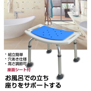 【新発売限定記念価格!】お風呂椅子 シャワーチェア バスチェア 介護用品 組立簡単 耐荷重130kg 高齢者 妊婦入浴介助 排水穴付き 高齢者 浴室いす 軽量 転倒防止 滑り止め 介護チェア 入浴
