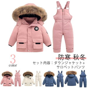 防風 ダウンコート カバーオール スキーウェア フード付き サロペット パンツ 2点セット ベビー 子供服 スノーウエア 防寒着 秋冬 ファー付き 男の子 女の子 子供服 アウター 上下セット ジ
