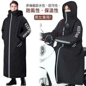 ロング丈 裏起毛 バイク専用アウター 保温 防寒着 メンズ レッグカバー 暖かい コート 防寒 保温 バイク 撥水加工 フード付 自転車 レディース 防水 防風 オートバイ用 反射テープ レインウ
