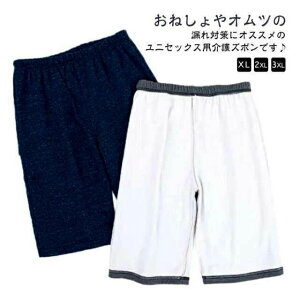 大人用 防水 就寝中の尿漏れを防ぐ!介護パンツ 介護 おねしょズボン 介護パンツ シーツ 失禁パンツ 防水 吸水 おねしょパンツ