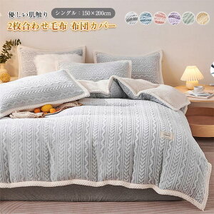 2킹ѕz 2way pr ѕz uPbg zcJo[ ѕzJo[ |zc tl  g ѕzVO 150×200cm zc߂ _炩 G 􂦂 ۉ ΍ ې