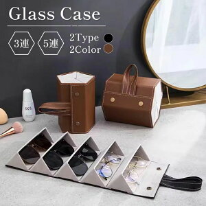 メガネ 置き かわいい メガネ 収納ボックス メガネ収納ケース サングラス収納 メガネ収納 メガネケース サングラスケース メガネスタンド 複数収納 収納 壁掛け 折りたたみ式 壁掛け 5本収