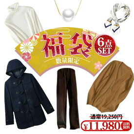 選べる秋冬福袋対象 福袋 2026 レディース 服 6点セット sale レディース 秋冬 コート ダッフルコート ニットセーター ズボン ネックレス スカーフ ハッピーバッグ タートルネック ファッション 通勤 きれいめ 防寒 アウター カジュアル 大きいサイズ happy bag 送料無料