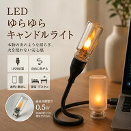 LED ゆらゆら キャンドルライト 擬似炎 USB ライト フレームライト 炎の揺らぎ ナイトライト ガラス 間接…