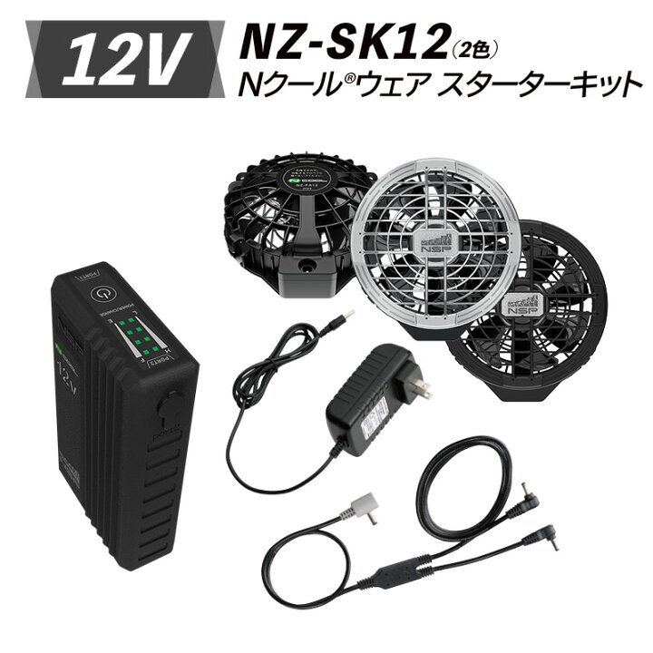 楽天市場】【12Vスターターキット NZ-SK12】電装品 大容量 バッテリー 