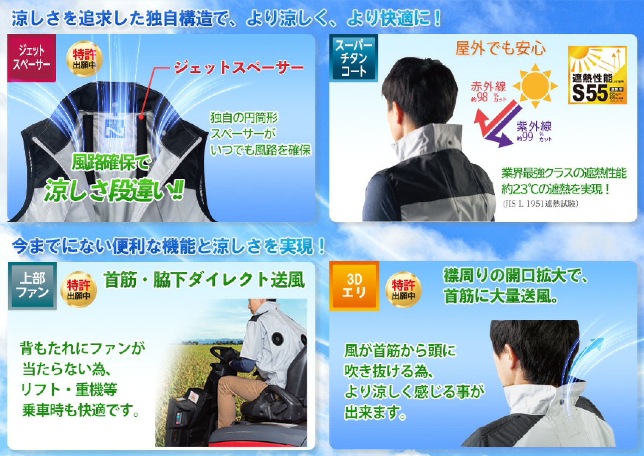 涼しさの秘密